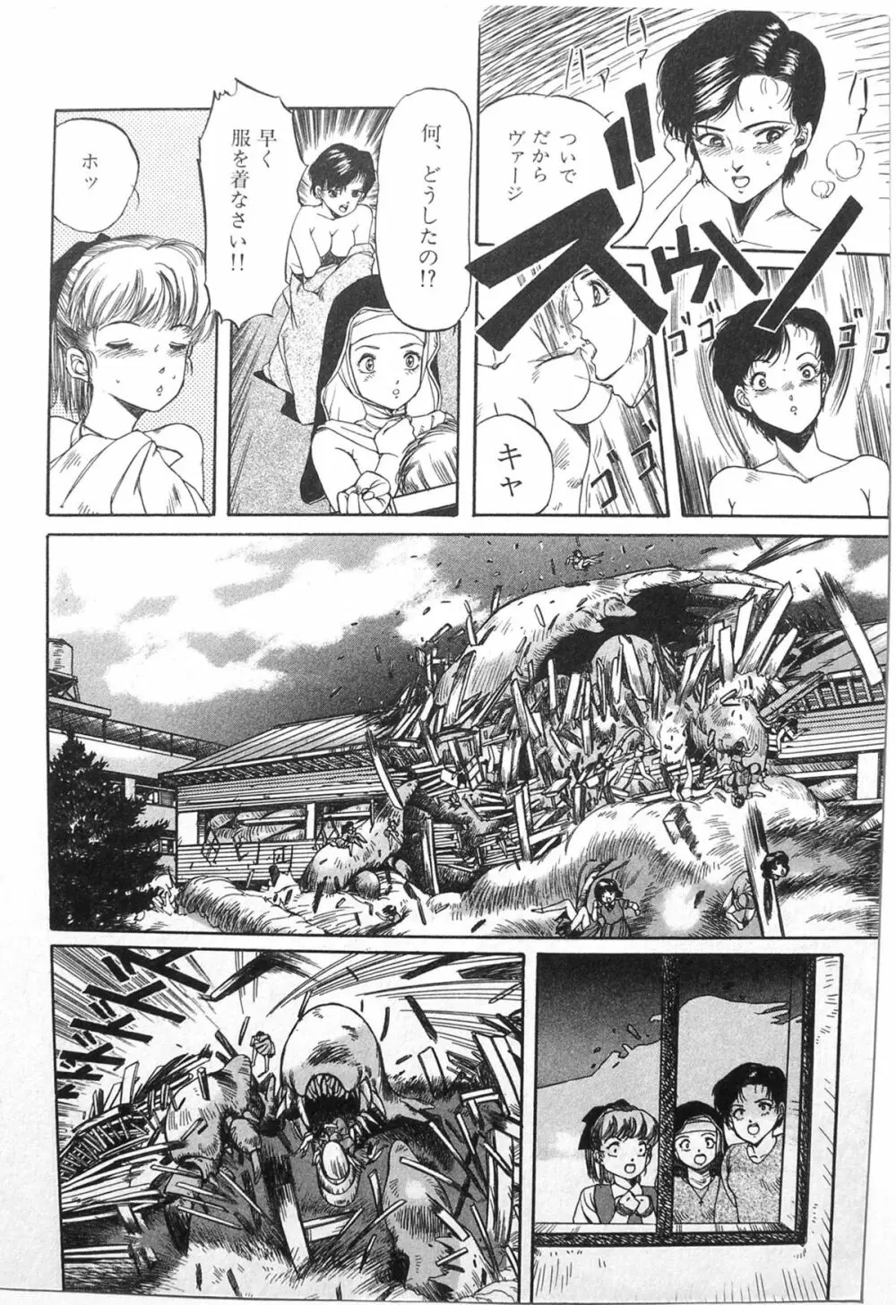 Himei-Saka Slope of the Scream Page.16