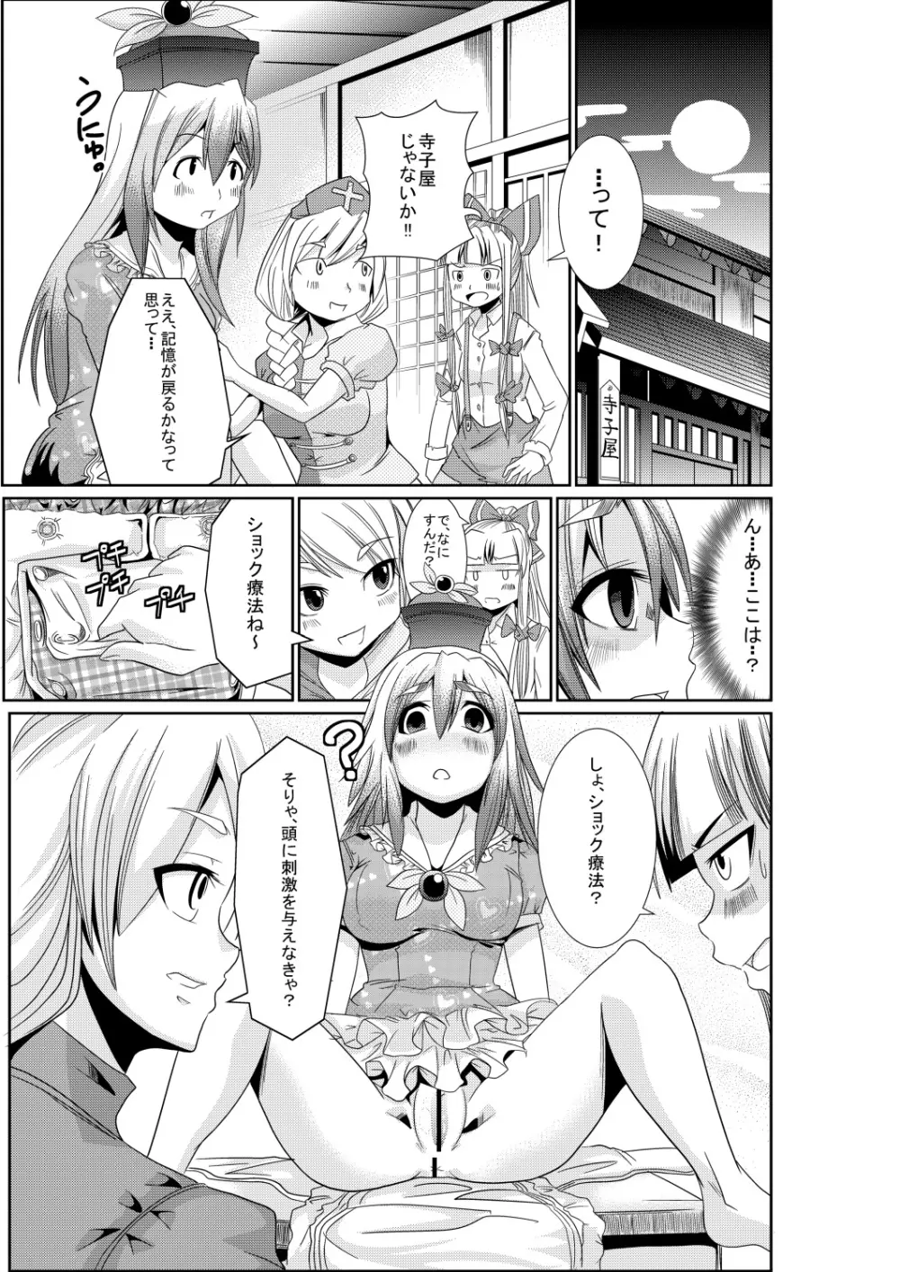 永琳の気まぐれカルテ～上白沢慧音おむつ調教～vol.3 Page.10