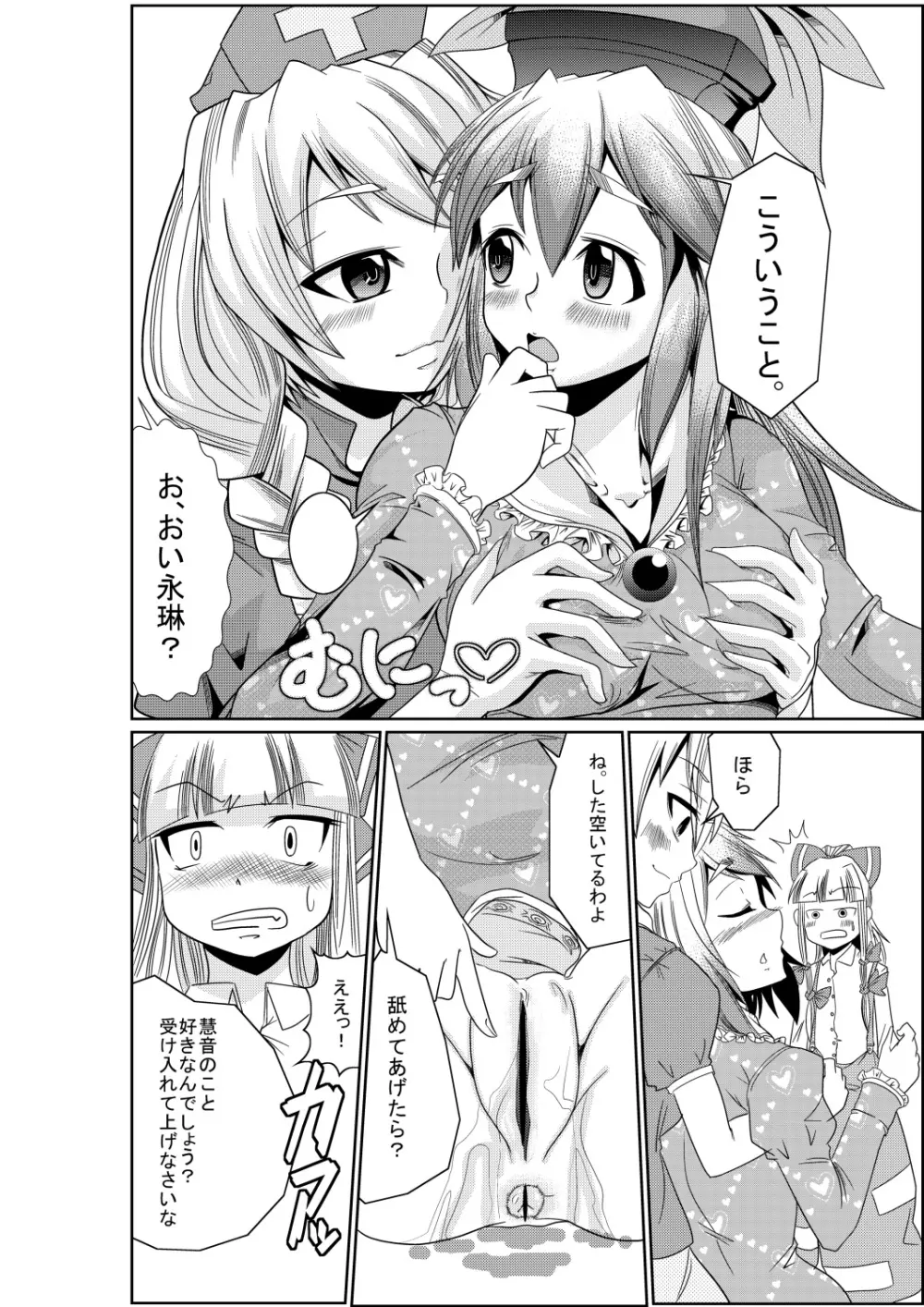 永琳の気まぐれカルテ～上白沢慧音おむつ調教～vol.3 Page.11