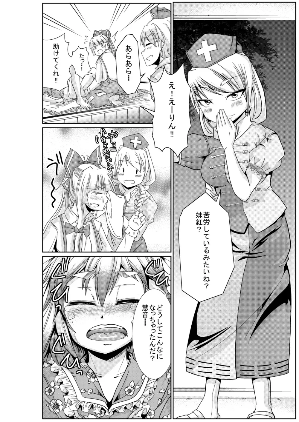 永琳の気まぐれカルテ～上白沢慧音おむつ調教～vol.3 Page.5