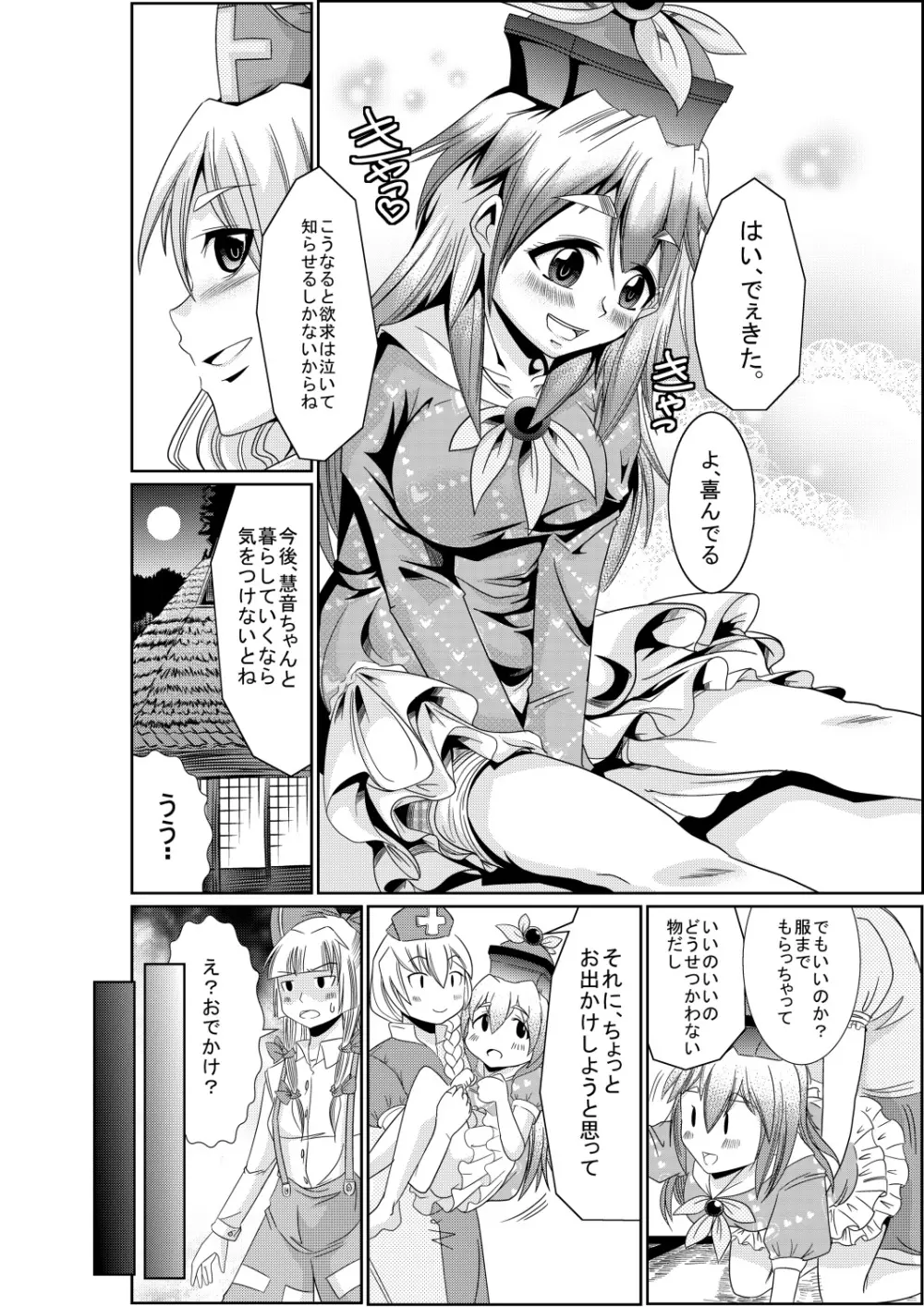 永琳の気まぐれカルテ～上白沢慧音おむつ調教～vol.3 Page.9