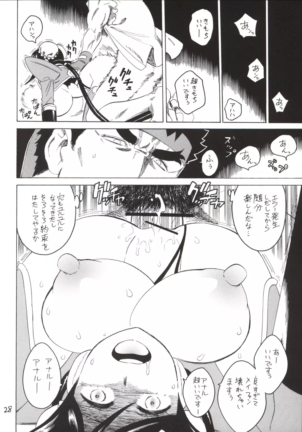美凰ぶっ壊れちゃうよぅ! Page.29