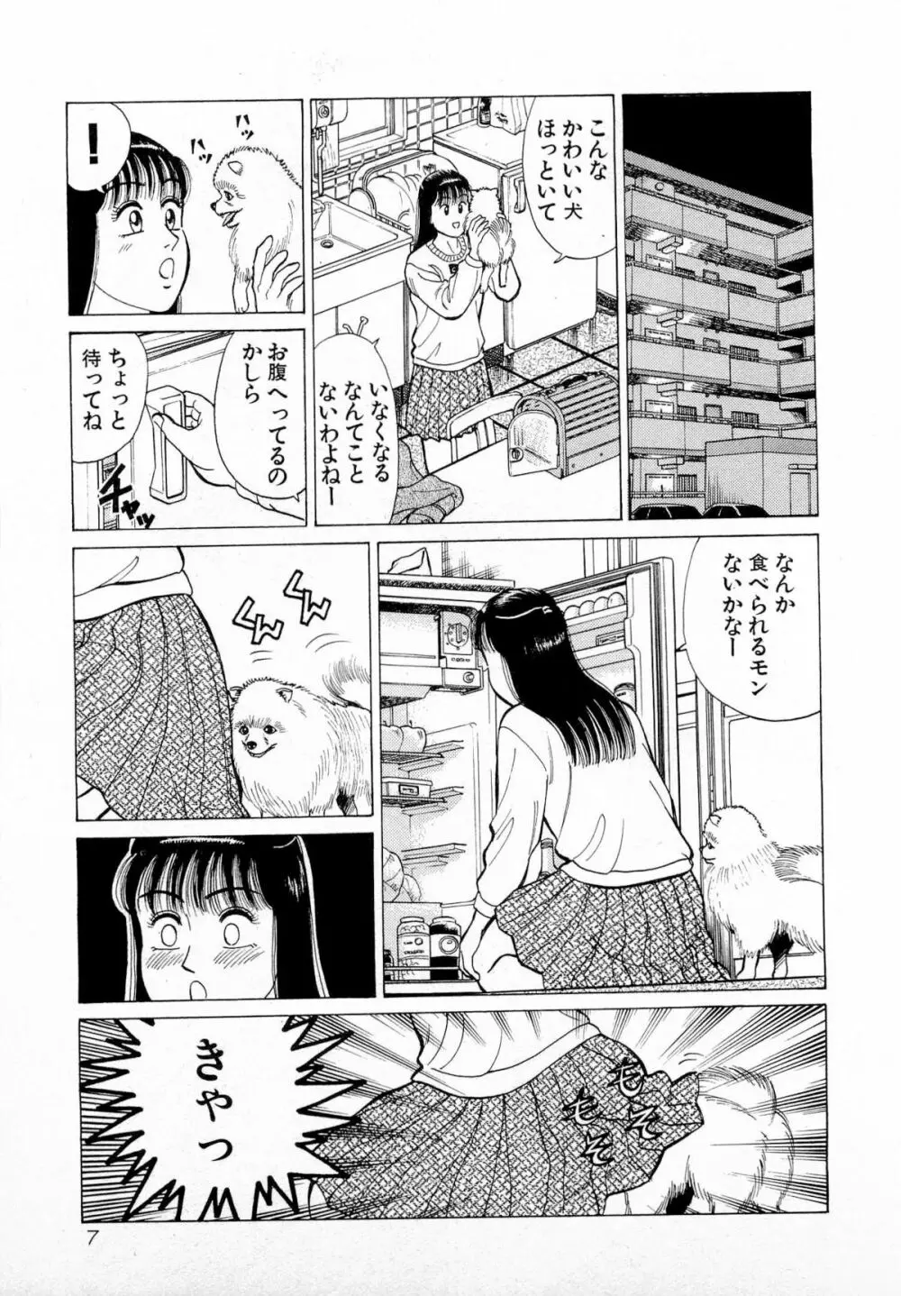 MOKOにおまかせ Vol.1 Page.10