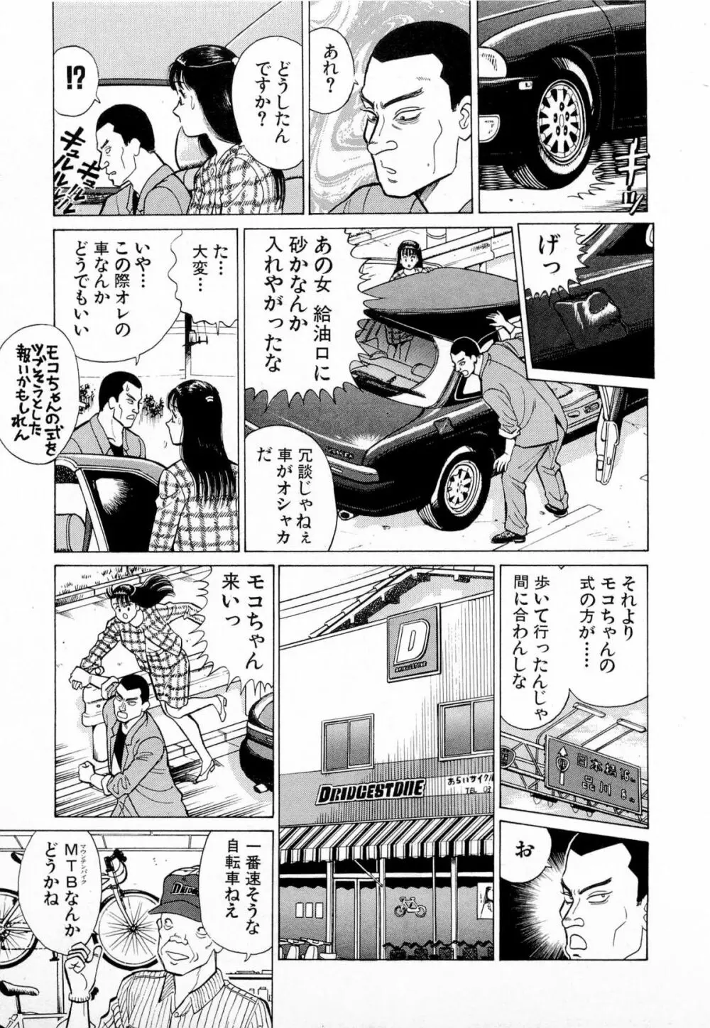 MOKOにおまかせ Vol.1 Page.100