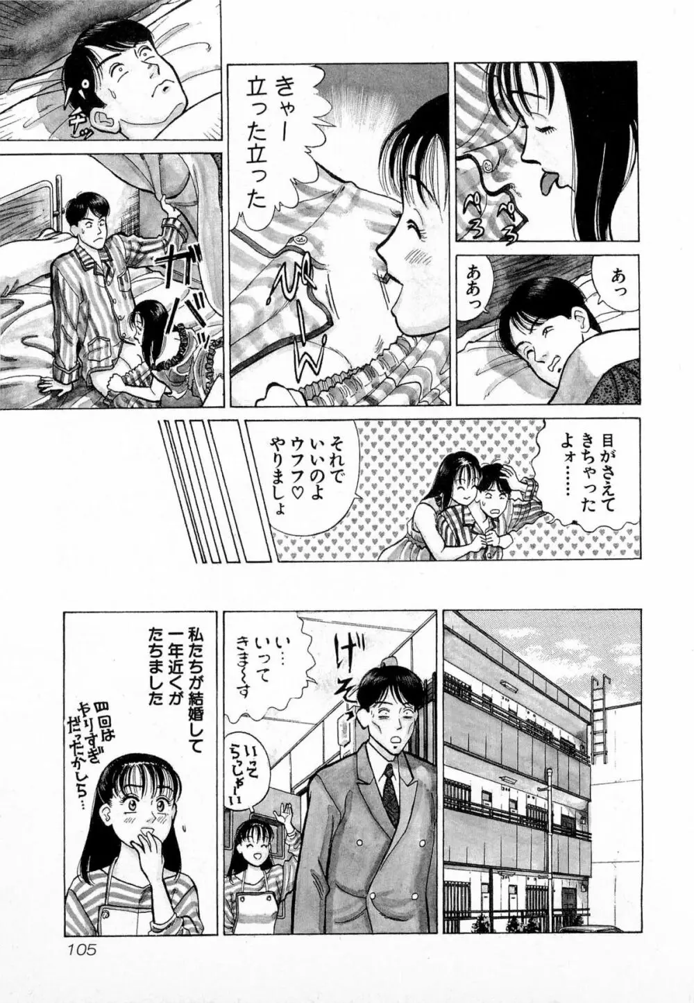 MOKOにおまかせ Vol.1 Page.108