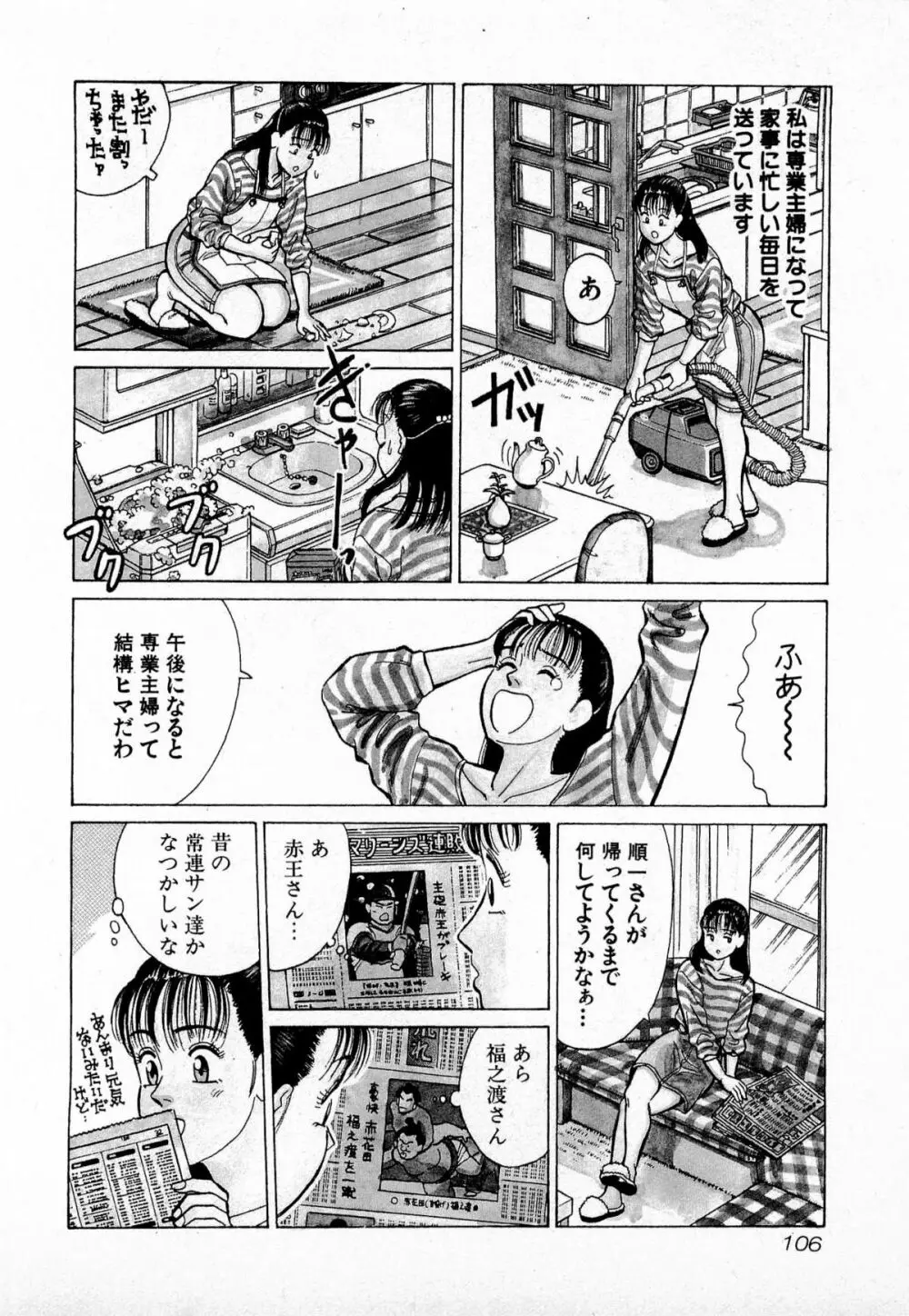 MOKOにおまかせ Vol.1 Page.109