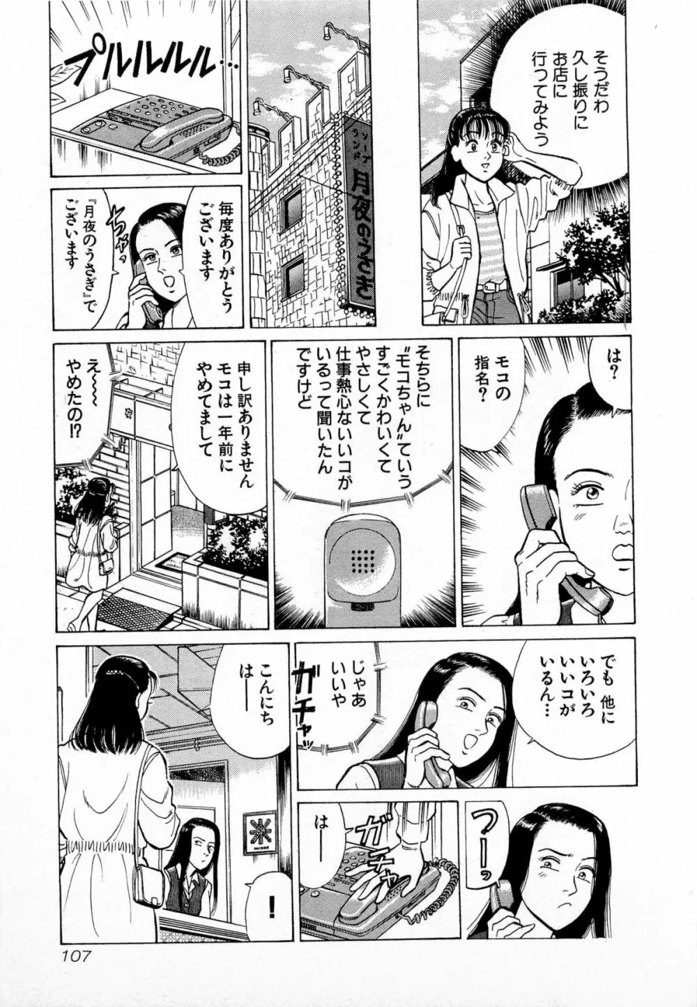 MOKOにおまかせ Vol.1 Page.110