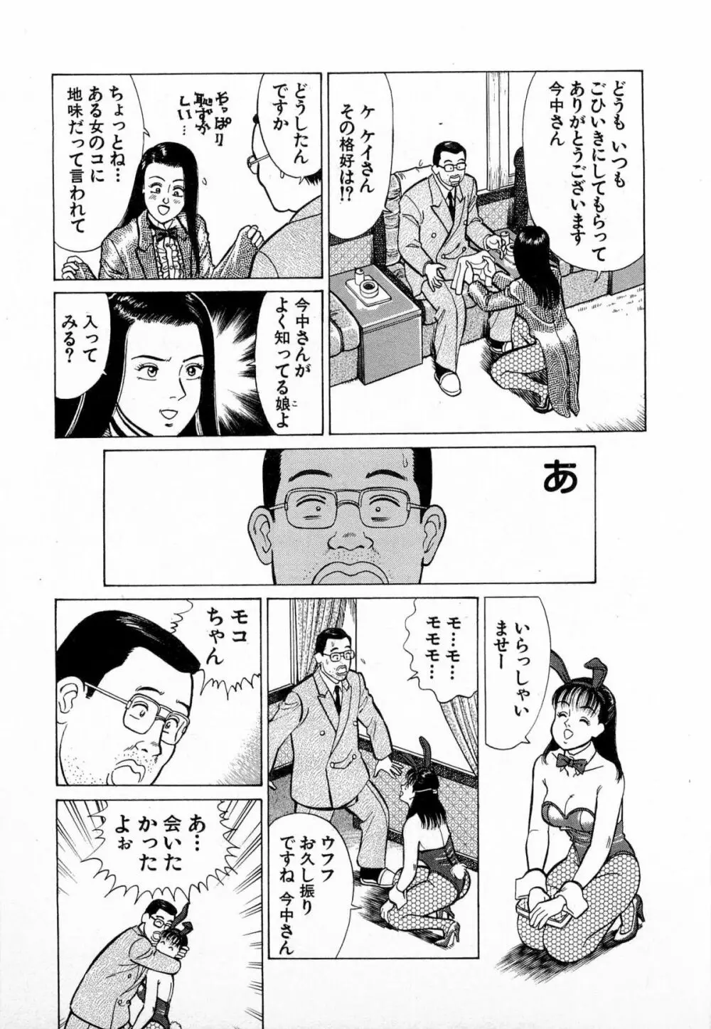 MOKOにおまかせ Vol.1 Page.130