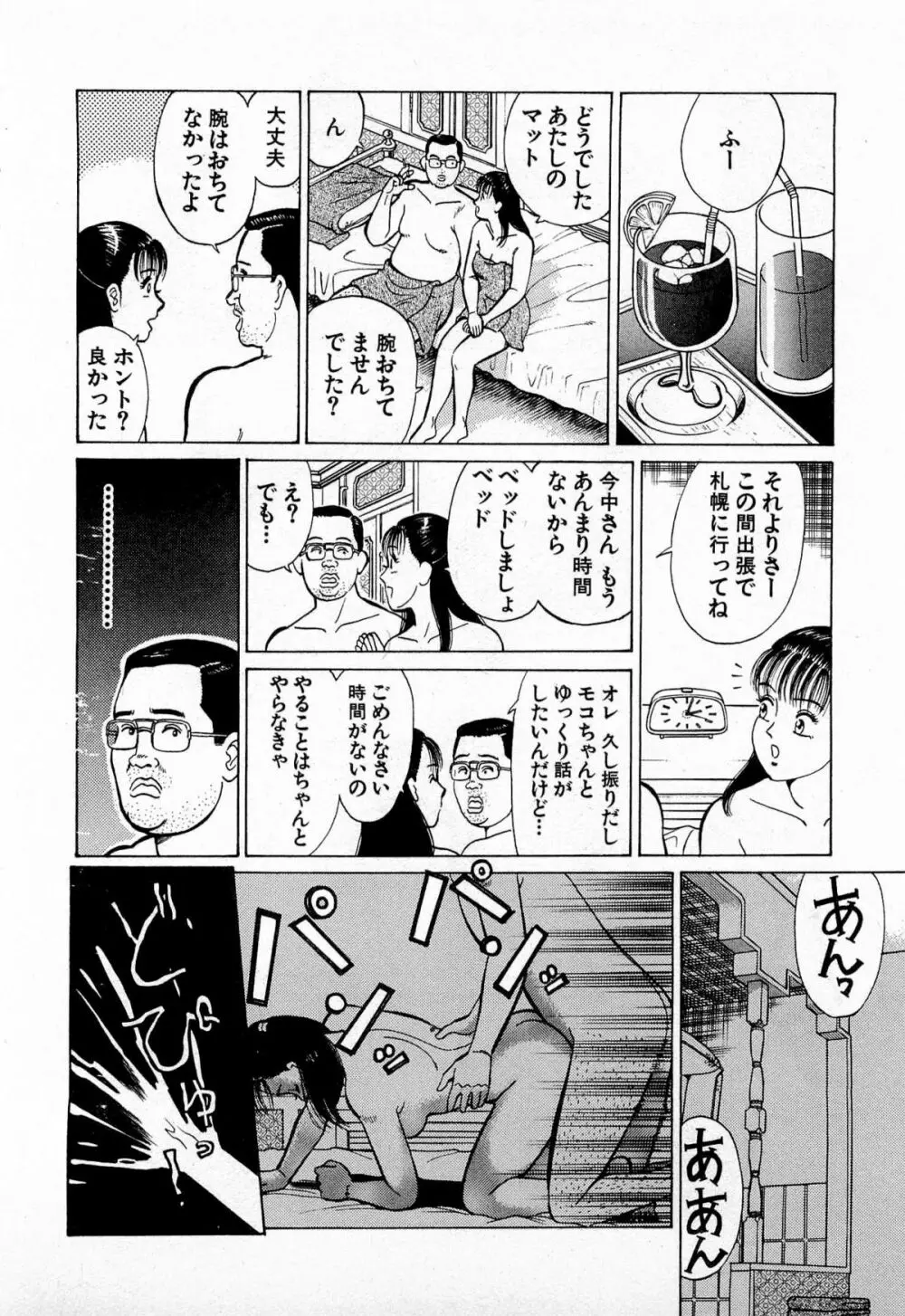 MOKOにおまかせ Vol.1 Page.133