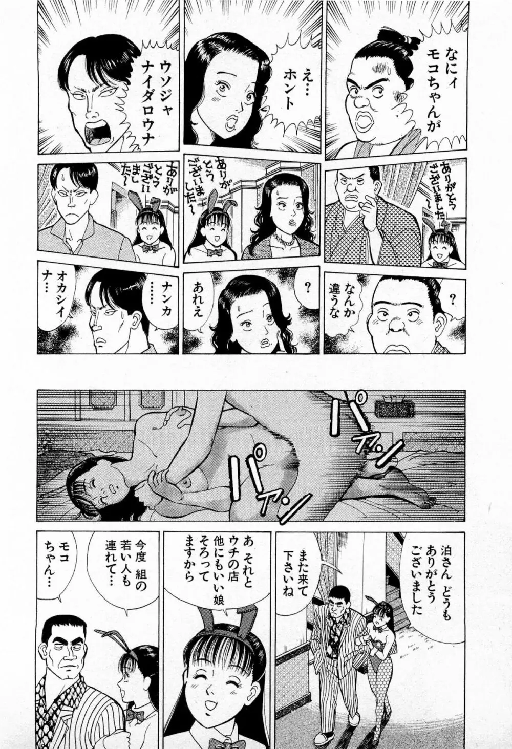 MOKOにおまかせ Vol.1 Page.137