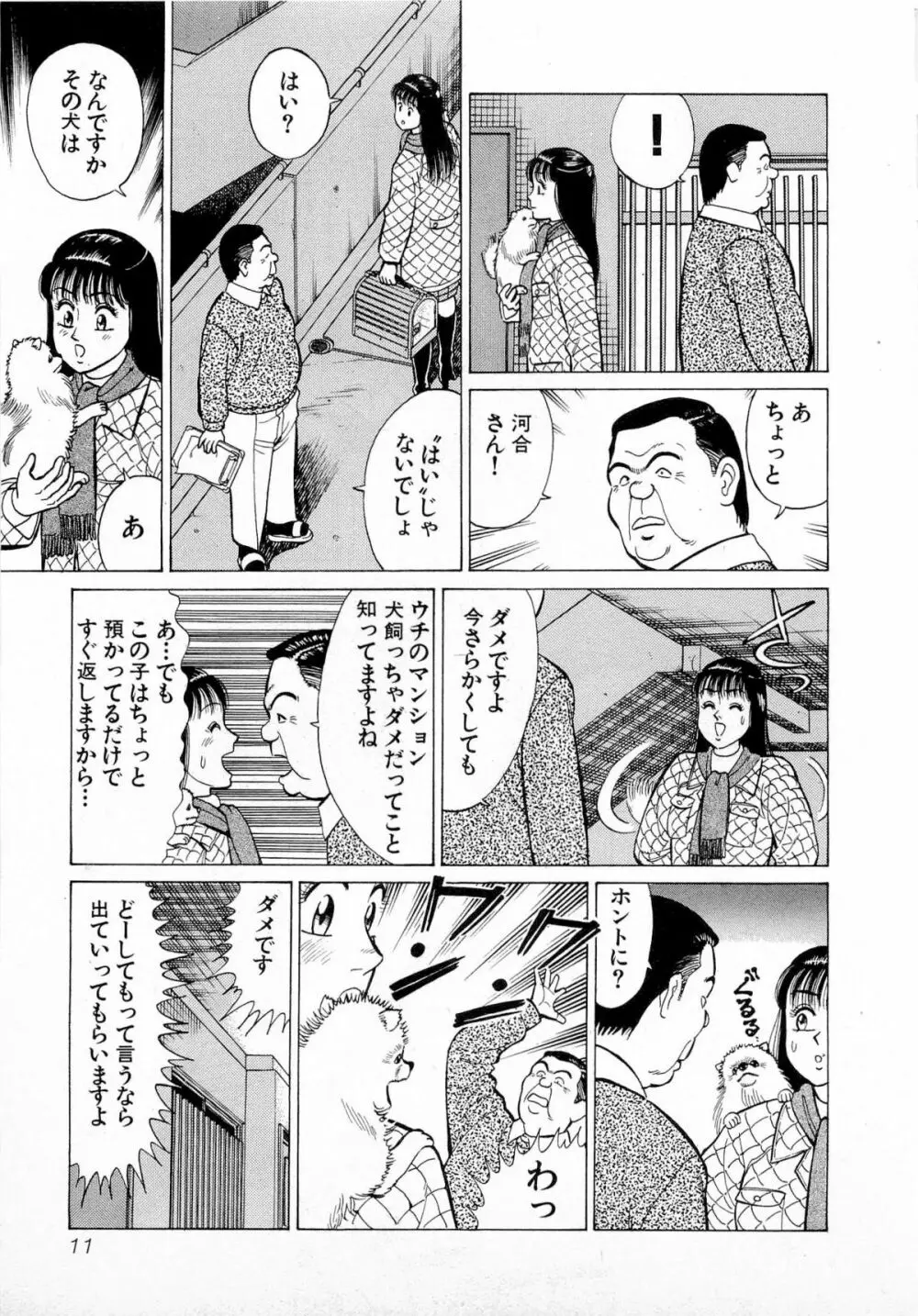 MOKOにおまかせ Vol.1 Page.14