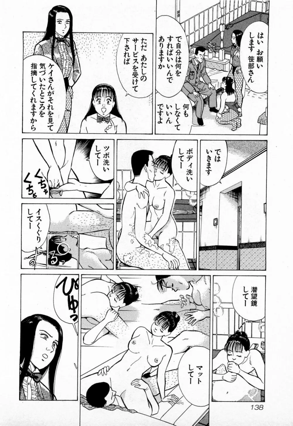 MOKOにおまかせ Vol.1 Page.141