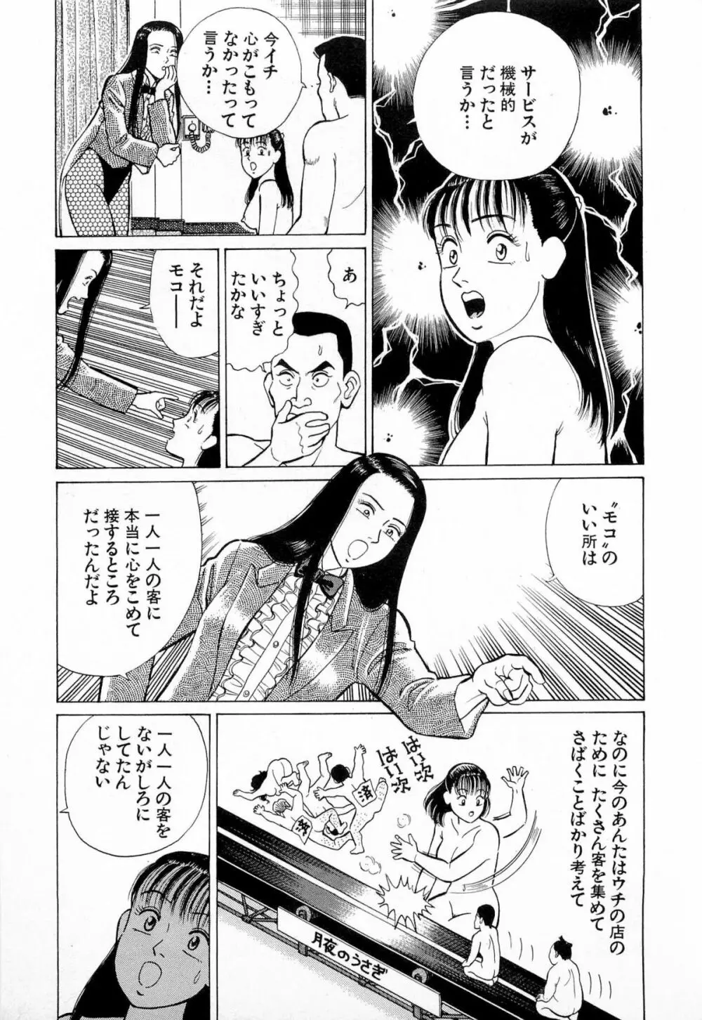 MOKOにおまかせ Vol.1 Page.144