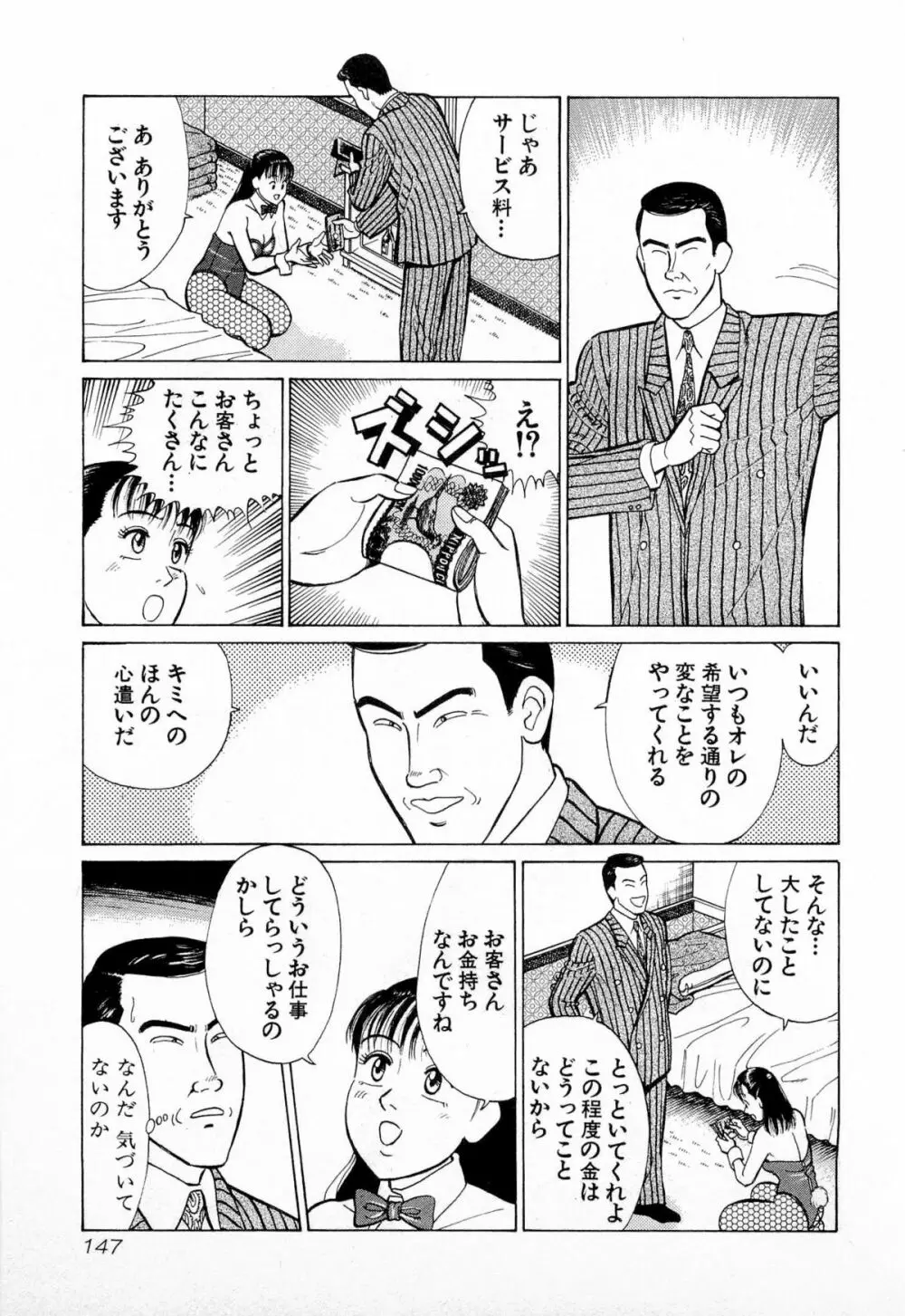 MOKOにおまかせ Vol.1 Page.150