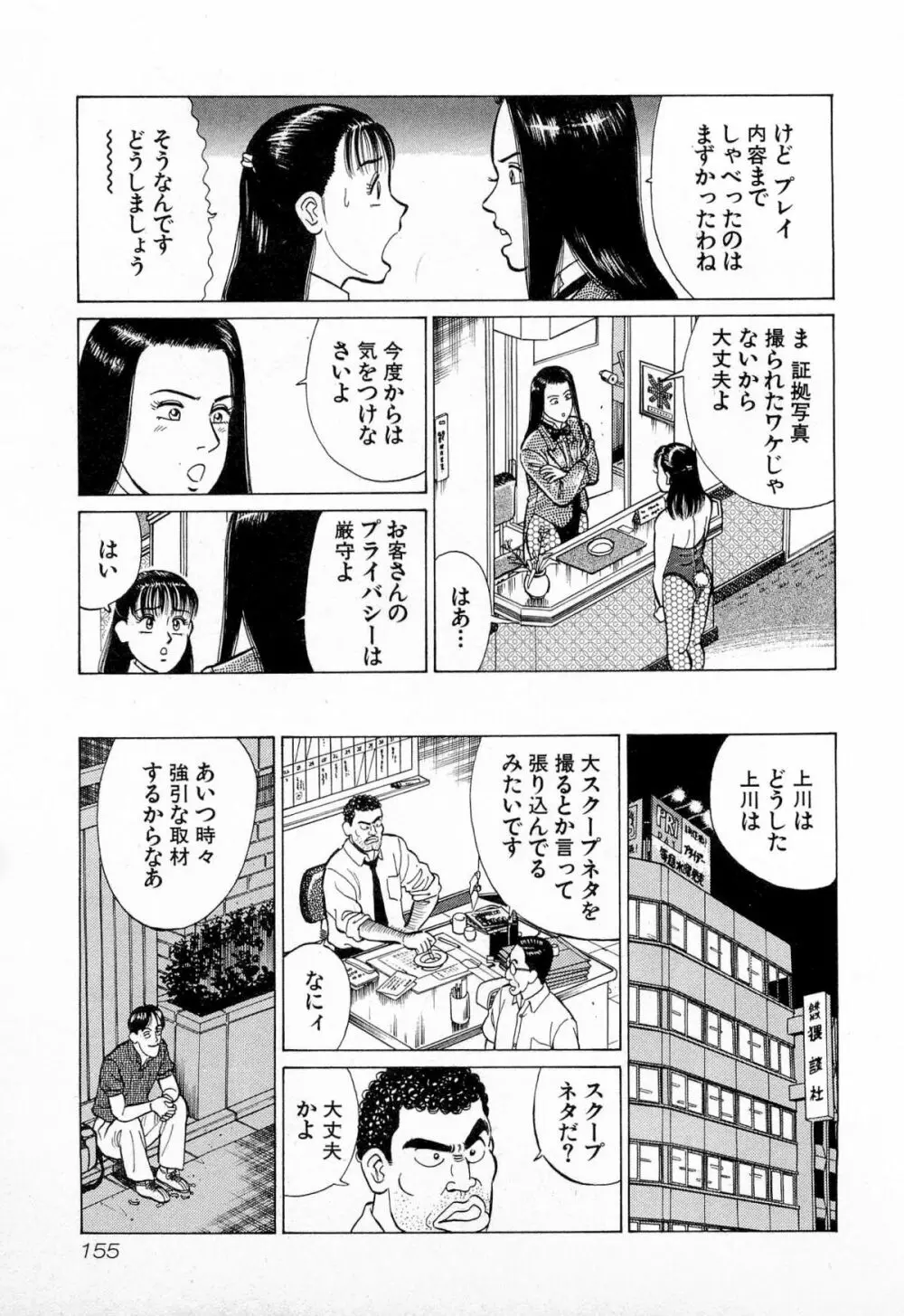 MOKOにおまかせ Vol.1 Page.158