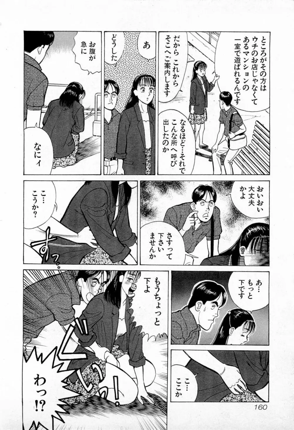 MOKOにおまかせ Vol.1 Page.163