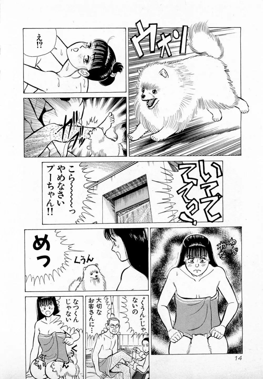 MOKOにおまかせ Vol.1 Page.17