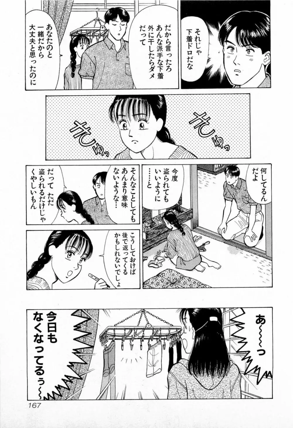 MOKOにおまかせ Vol.1 Page.170