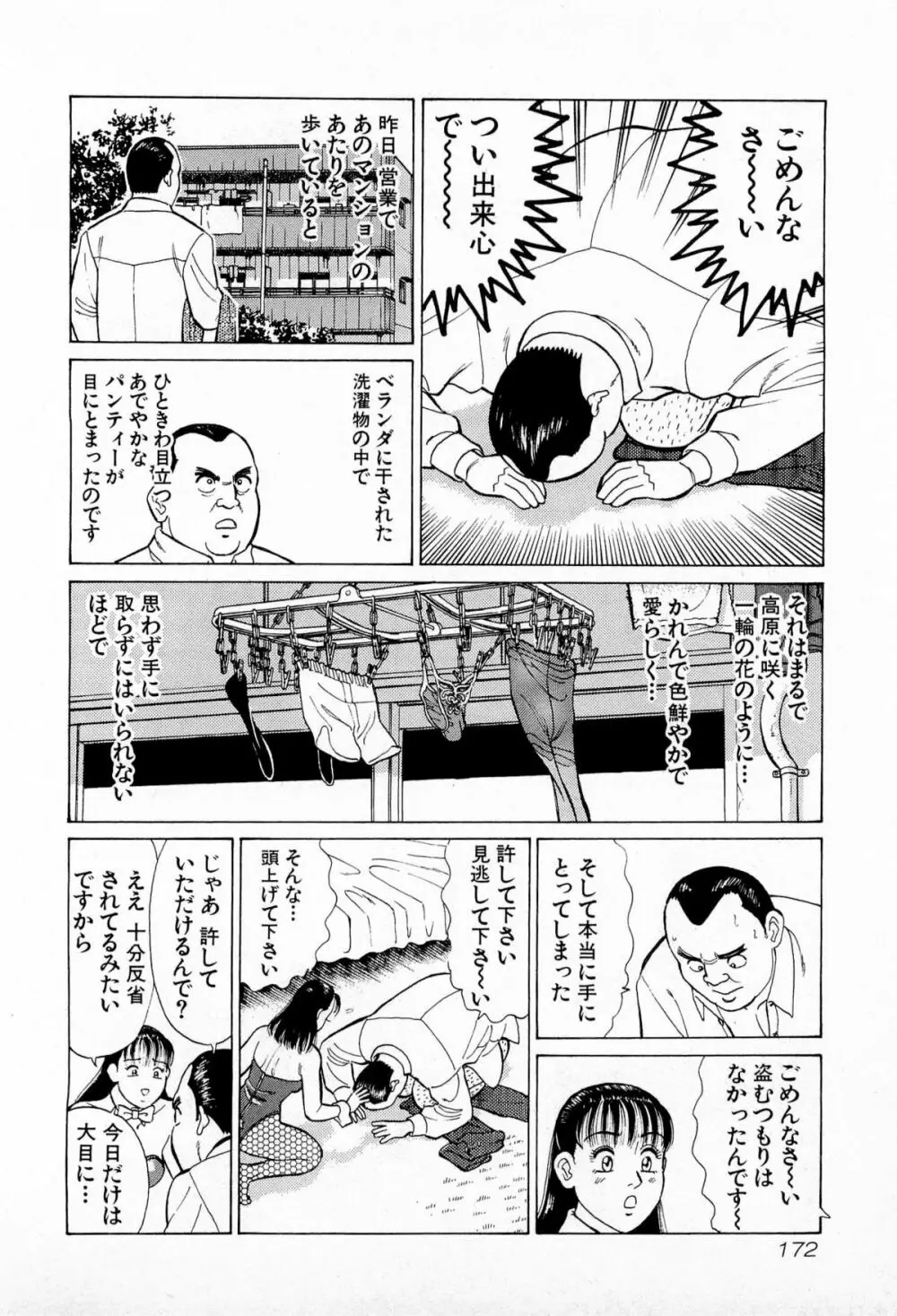 MOKOにおまかせ Vol.1 Page.175