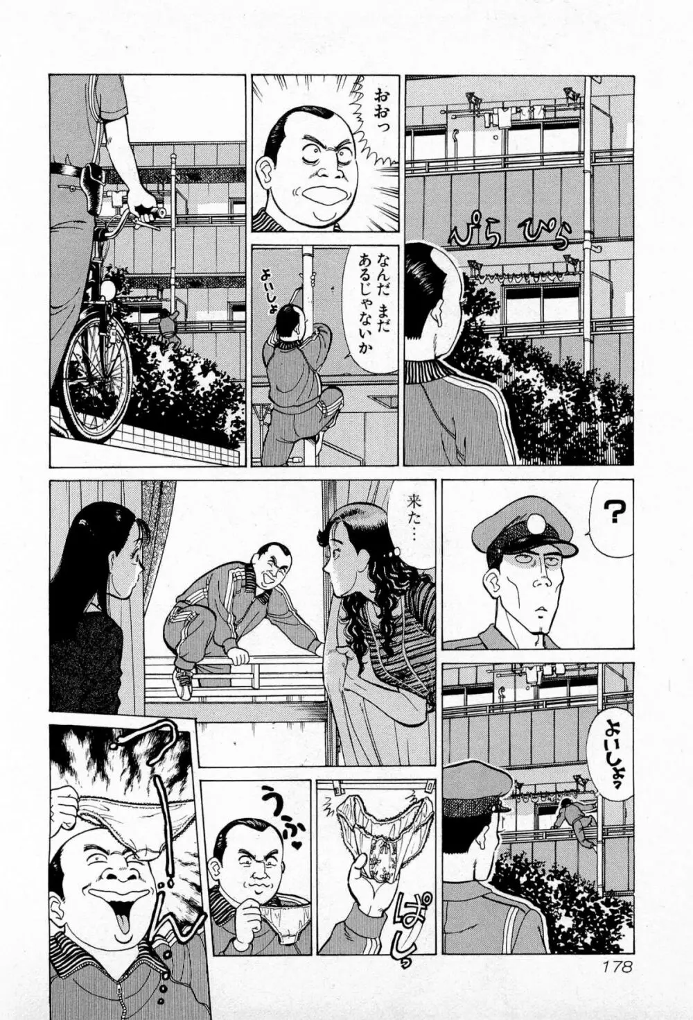 MOKOにおまかせ Vol.1 Page.181