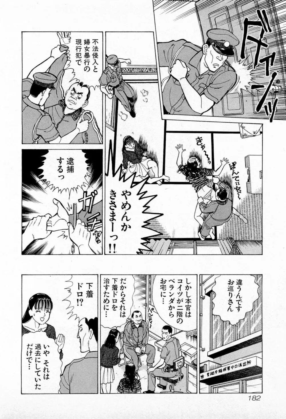 MOKOにおまかせ Vol.1 Page.185