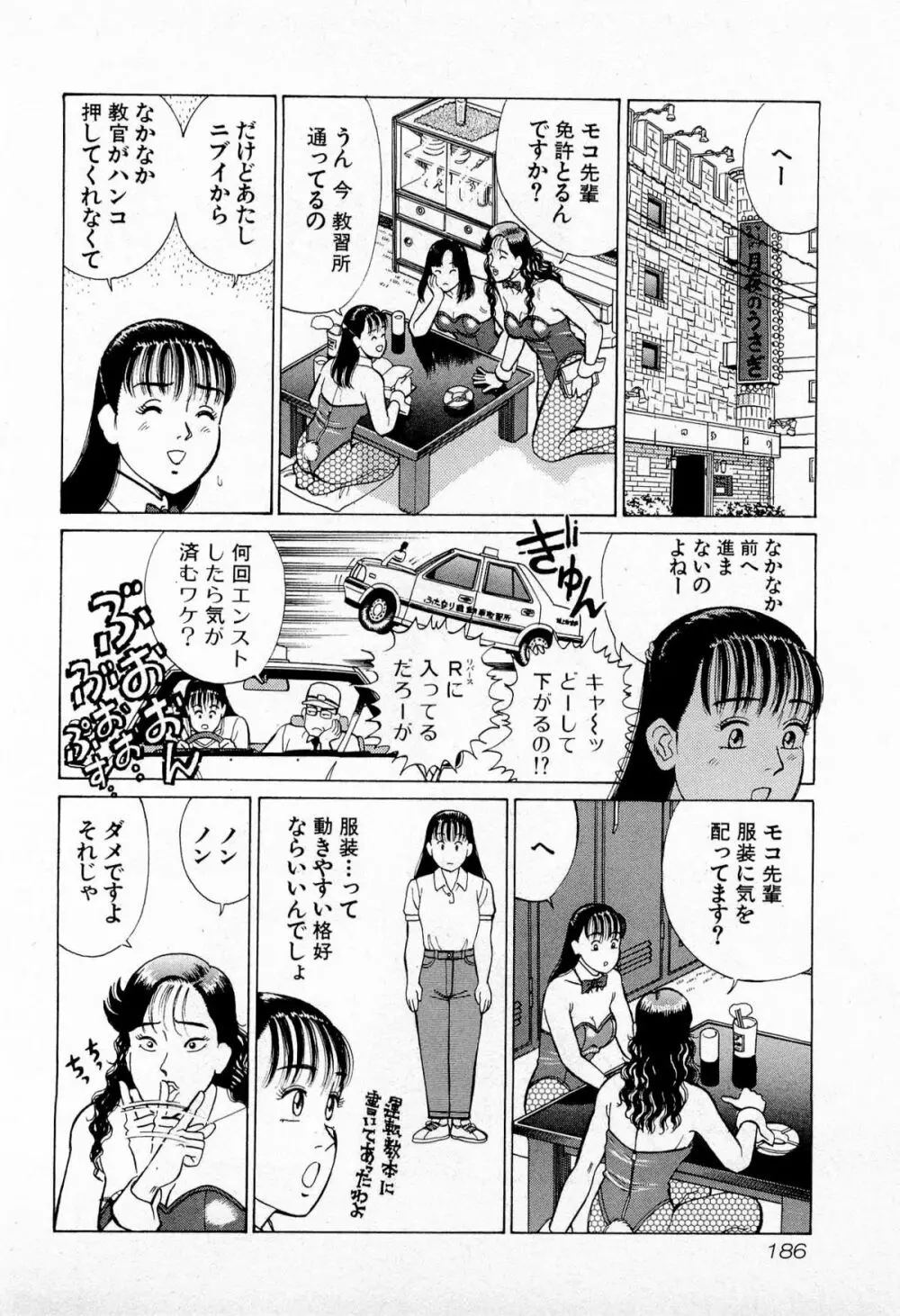 MOKOにおまかせ Vol.1 Page.189