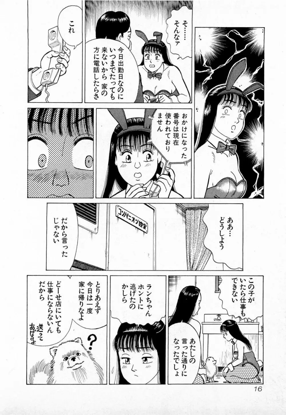 MOKOにおまかせ Vol.1 Page.19