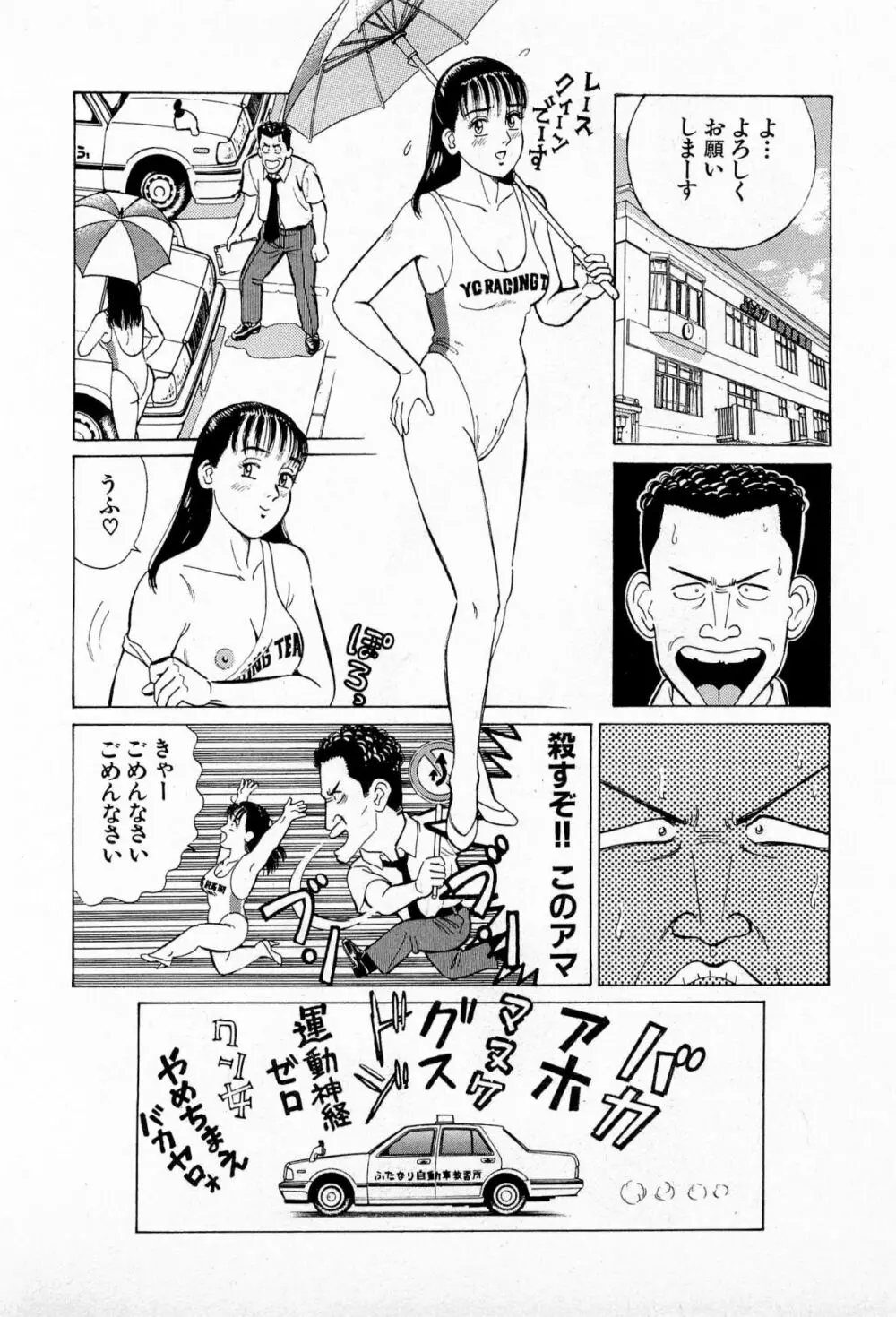 MOKOにおまかせ Vol.1 Page.197