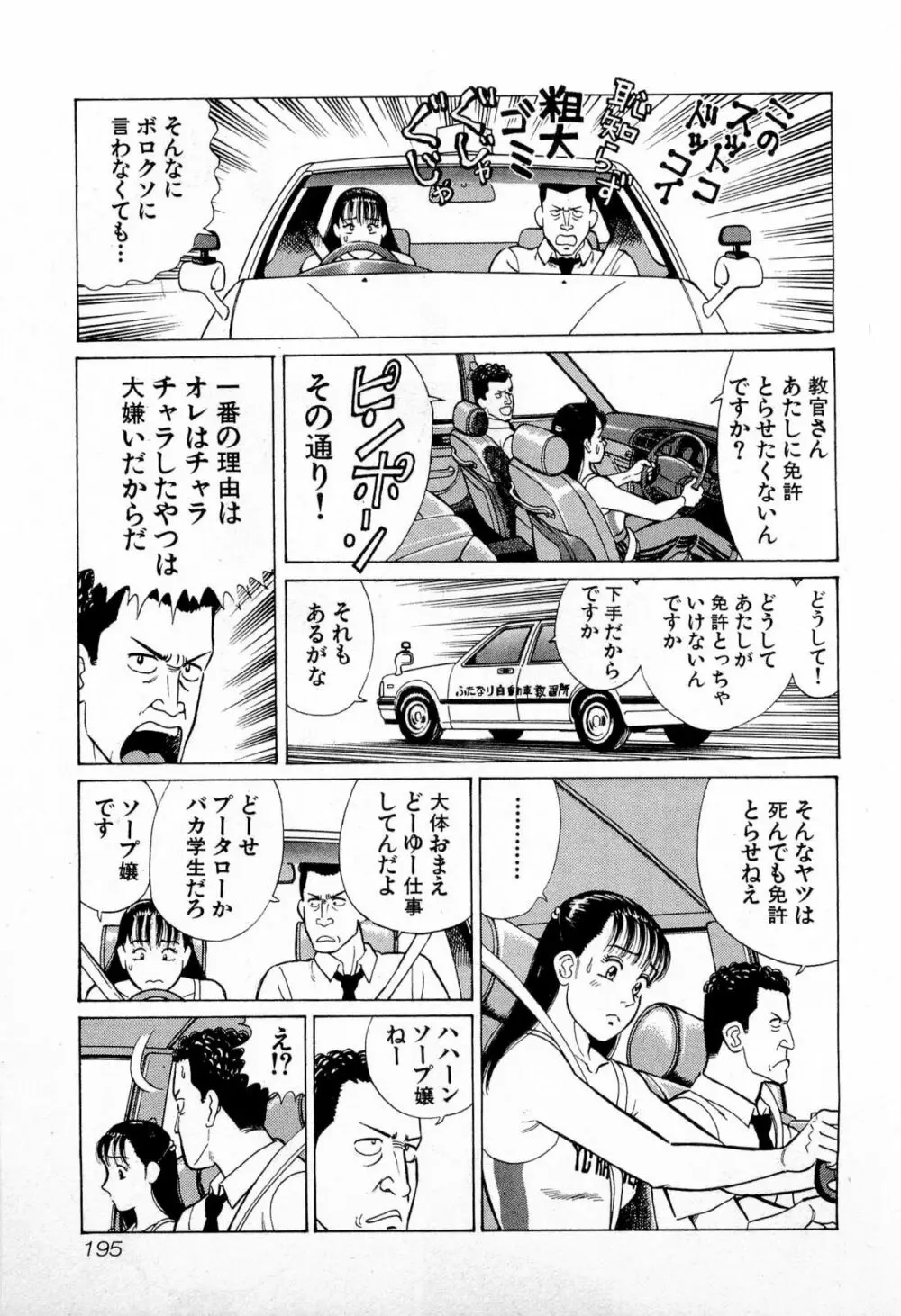 MOKOにおまかせ Vol.1 Page.198