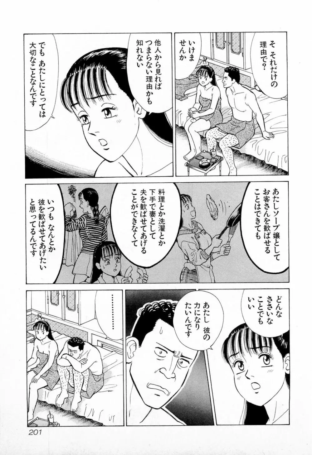 MOKOにおまかせ Vol.1 Page.204