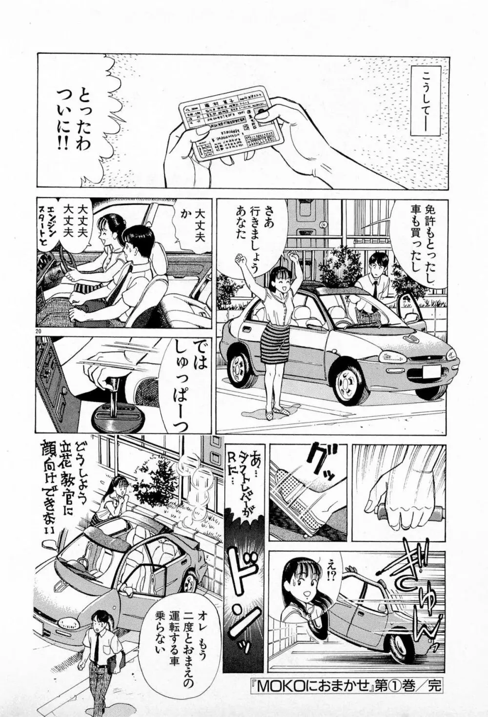 MOKOにおまかせ Vol.1 Page.207