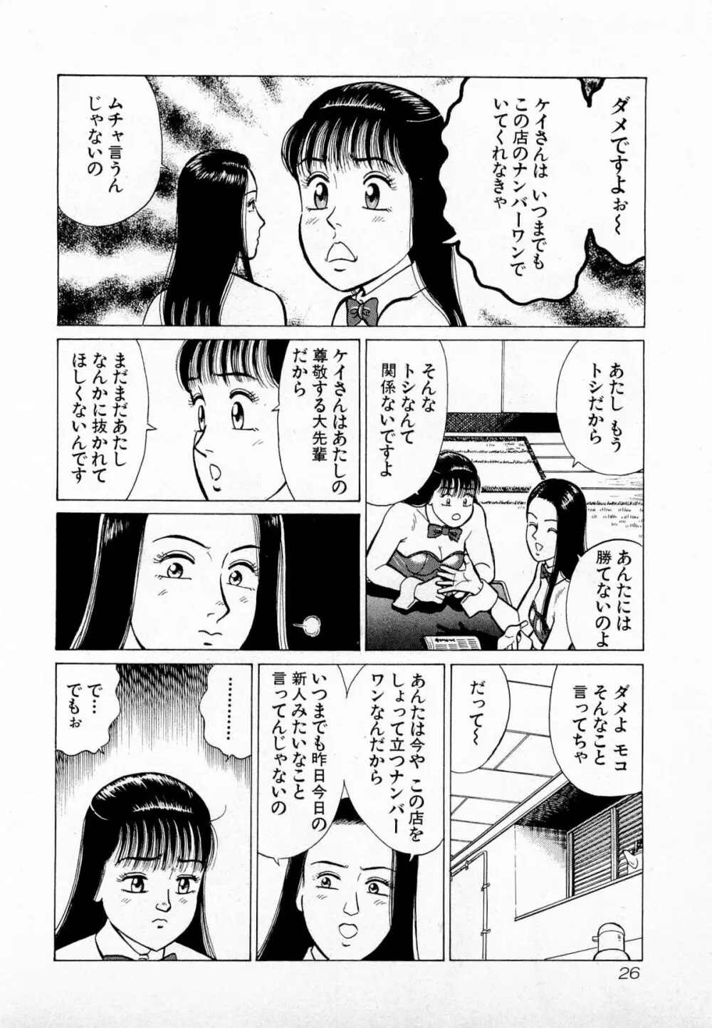 MOKOにおまかせ Vol.1 Page.29