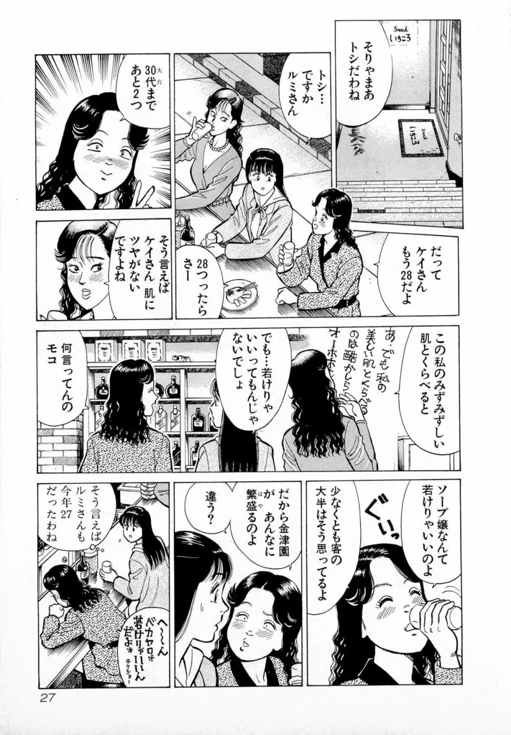 MOKOにおまかせ Vol.1 Page.30