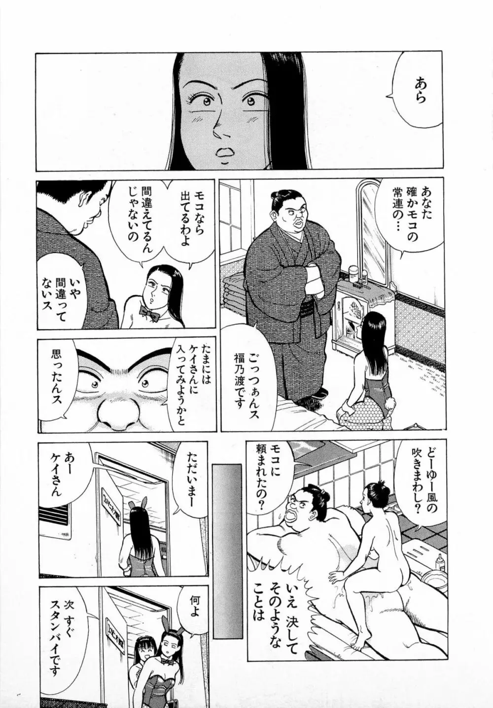 MOKOにおまかせ Vol.1 Page.32