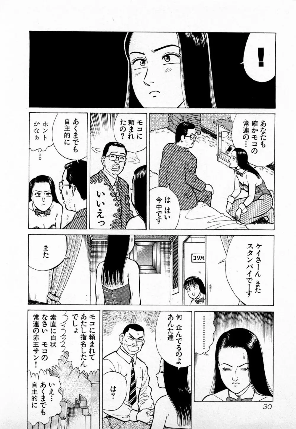 MOKOにおまかせ Vol.1 Page.33