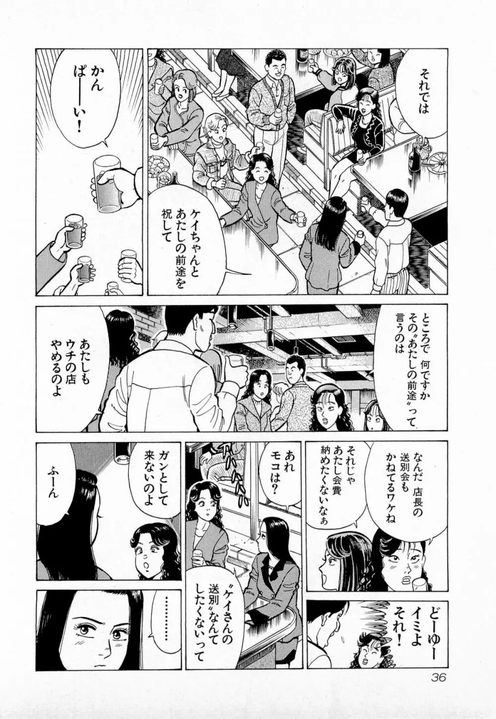 MOKOにおまかせ Vol.1 Page.39