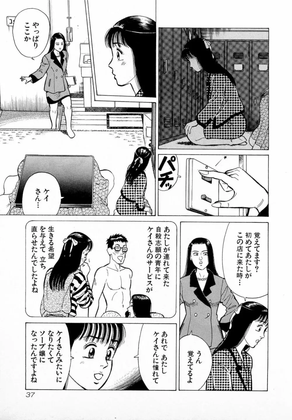 MOKOにおまかせ Vol.1 Page.40