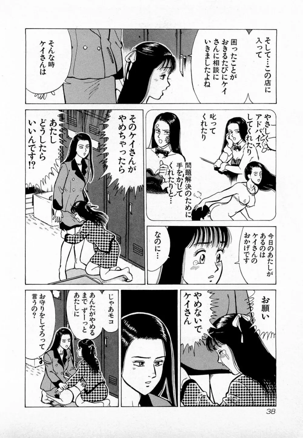 MOKOにおまかせ Vol.1 Page.41