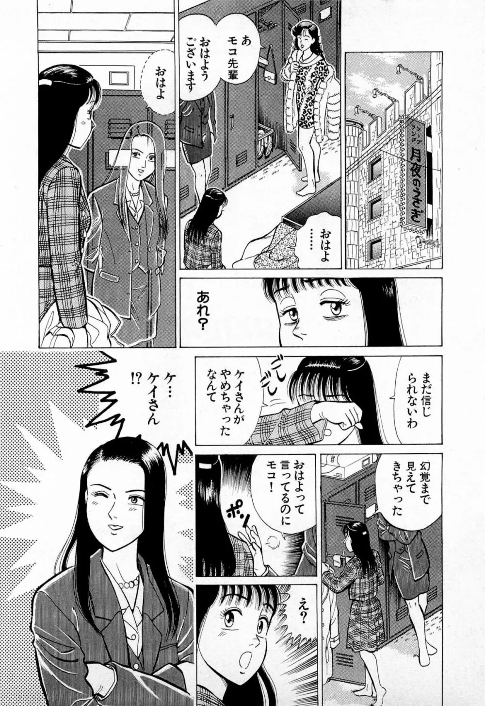 MOKOにおまかせ Vol.1 Page.43