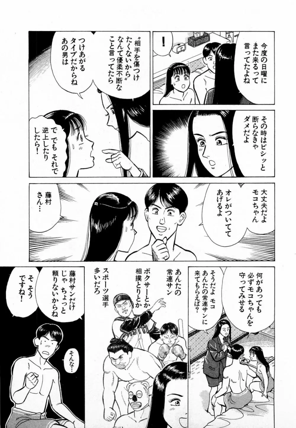 MOKOにおまかせ Vol.1 Page.54