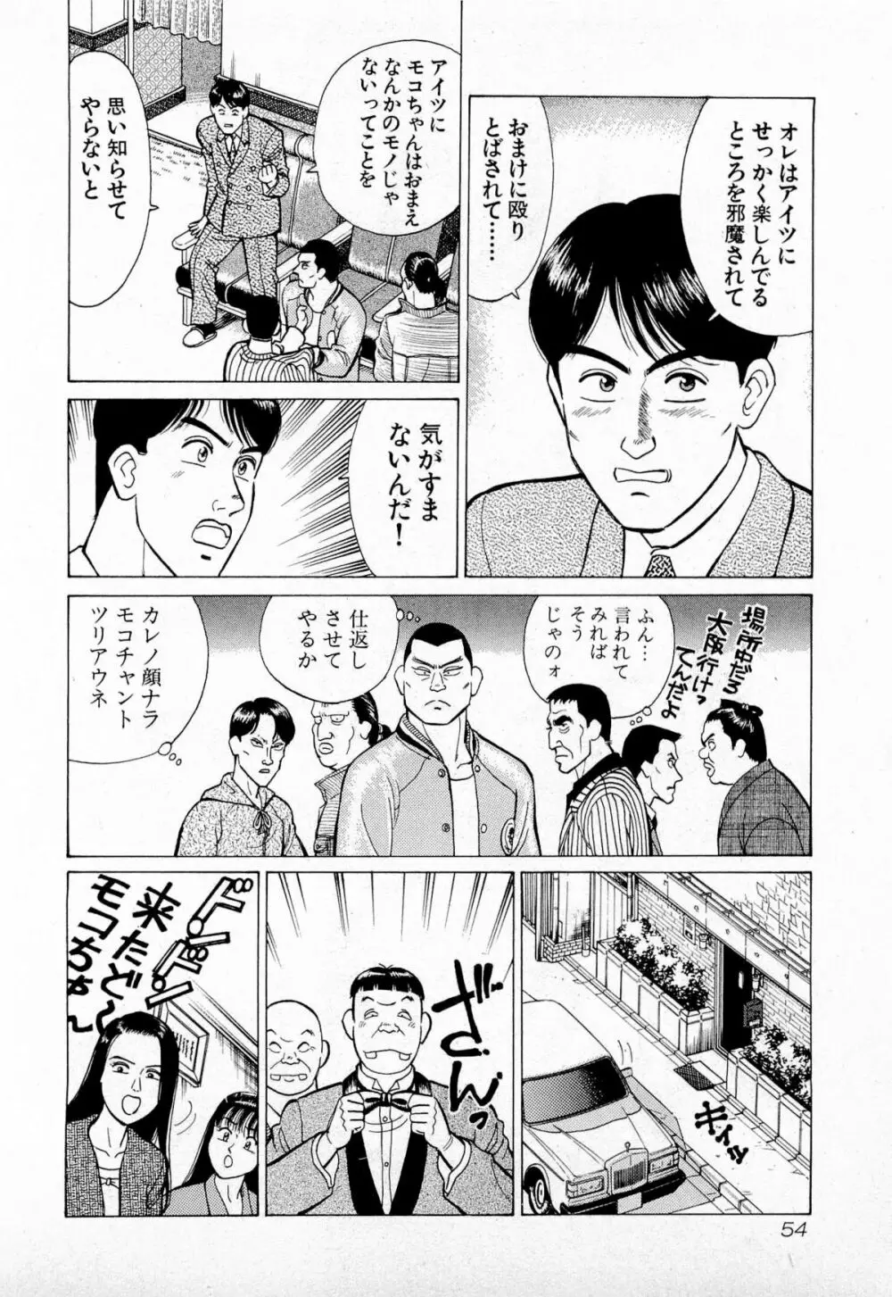 MOKOにおまかせ Vol.1 Page.57