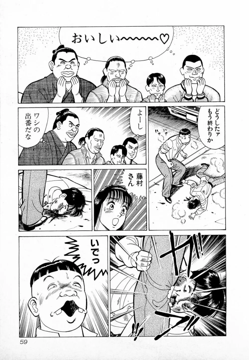 MOKOにおまかせ Vol.1 Page.62