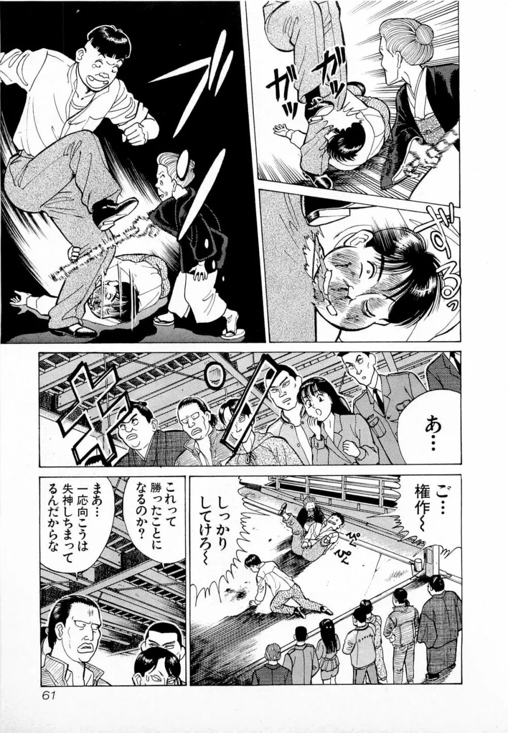 MOKOにおまかせ Vol.1 Page.64