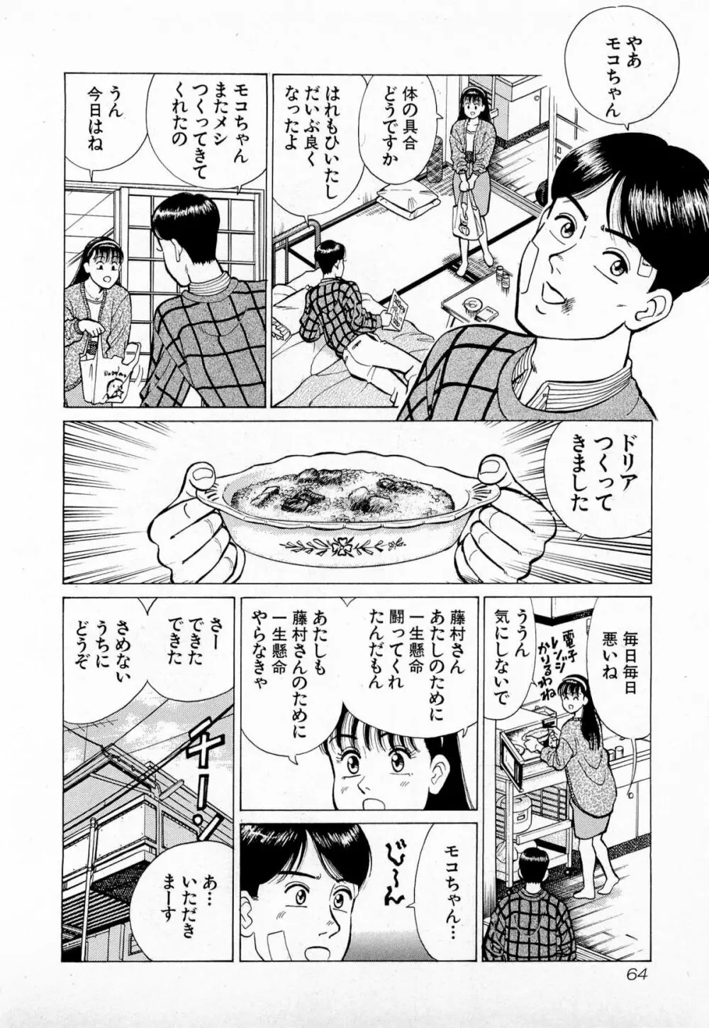 MOKOにおまかせ Vol.1 Page.67