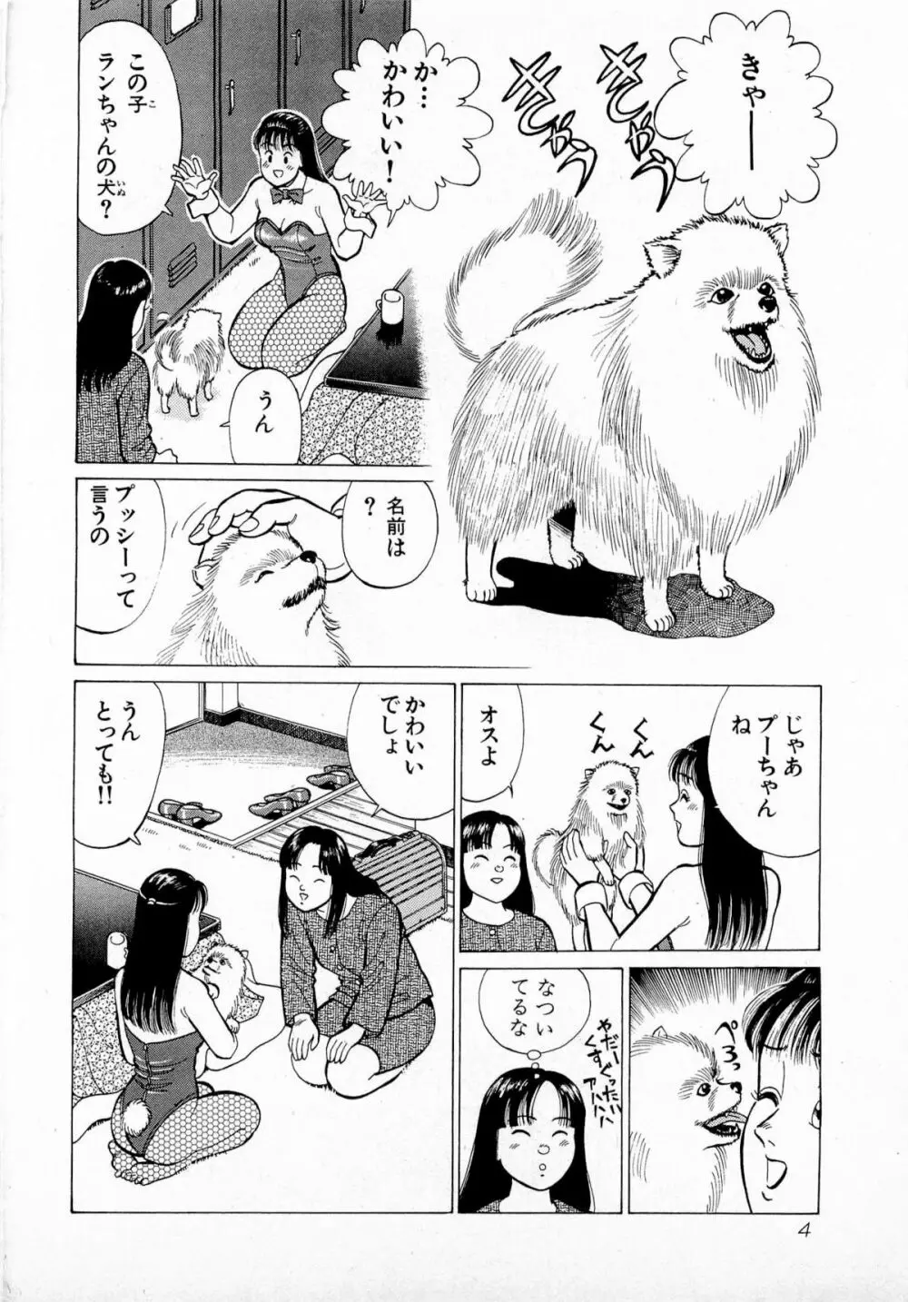 MOKOにおまかせ Vol.1 Page.7