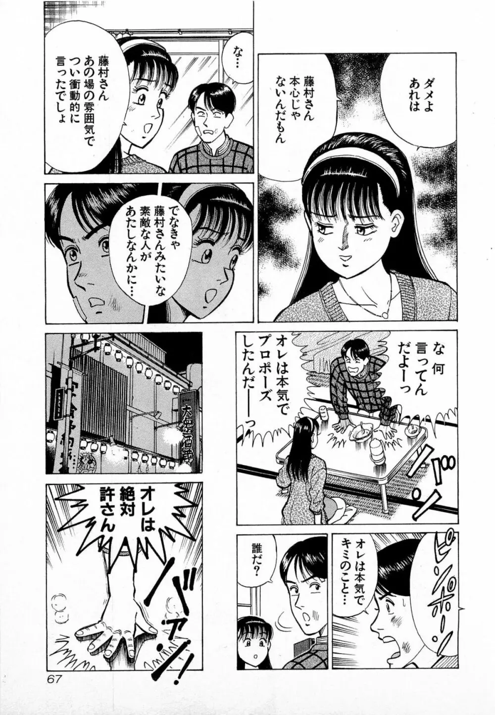 MOKOにおまかせ Vol.1 Page.70