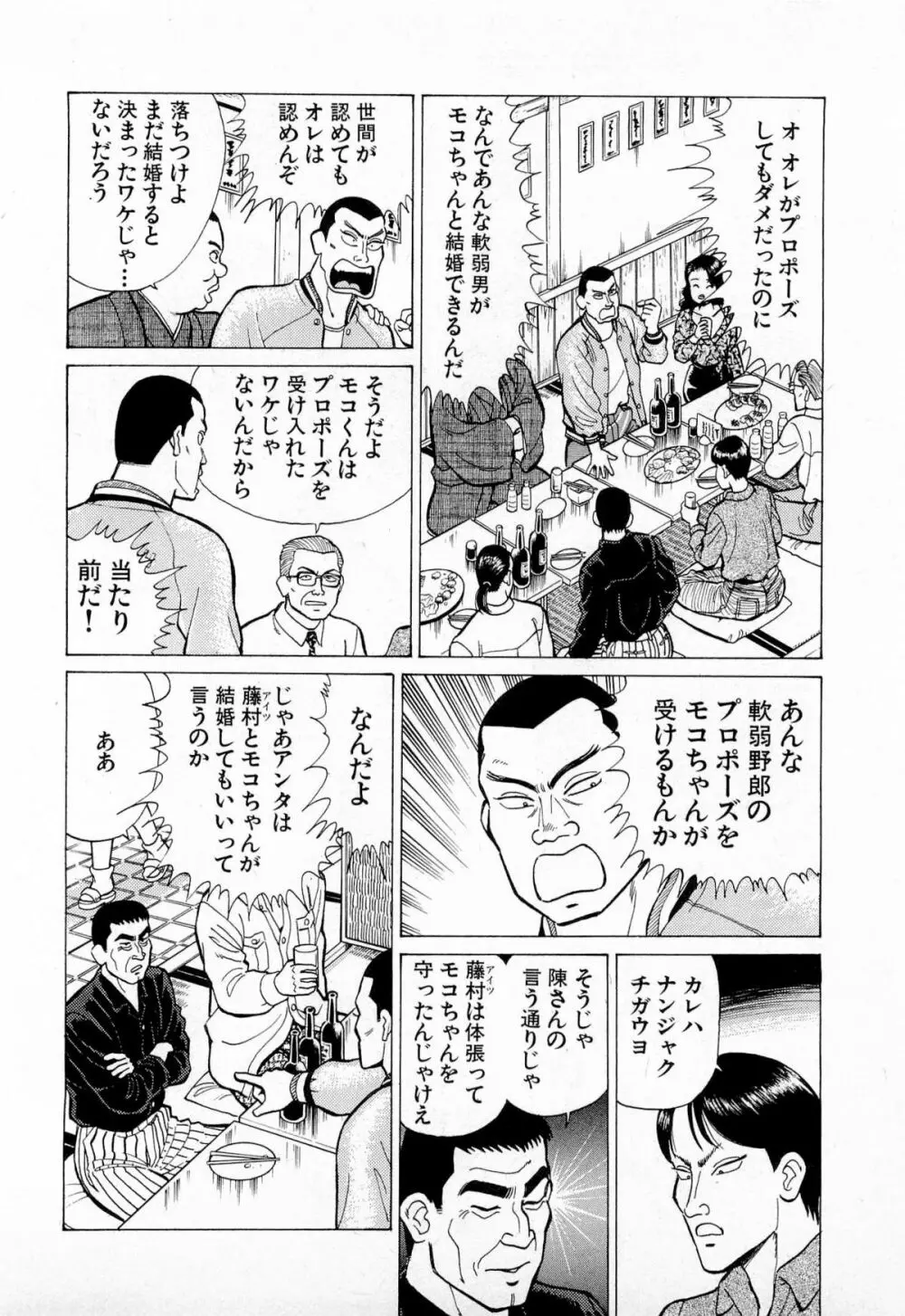 MOKOにおまかせ Vol.1 Page.71