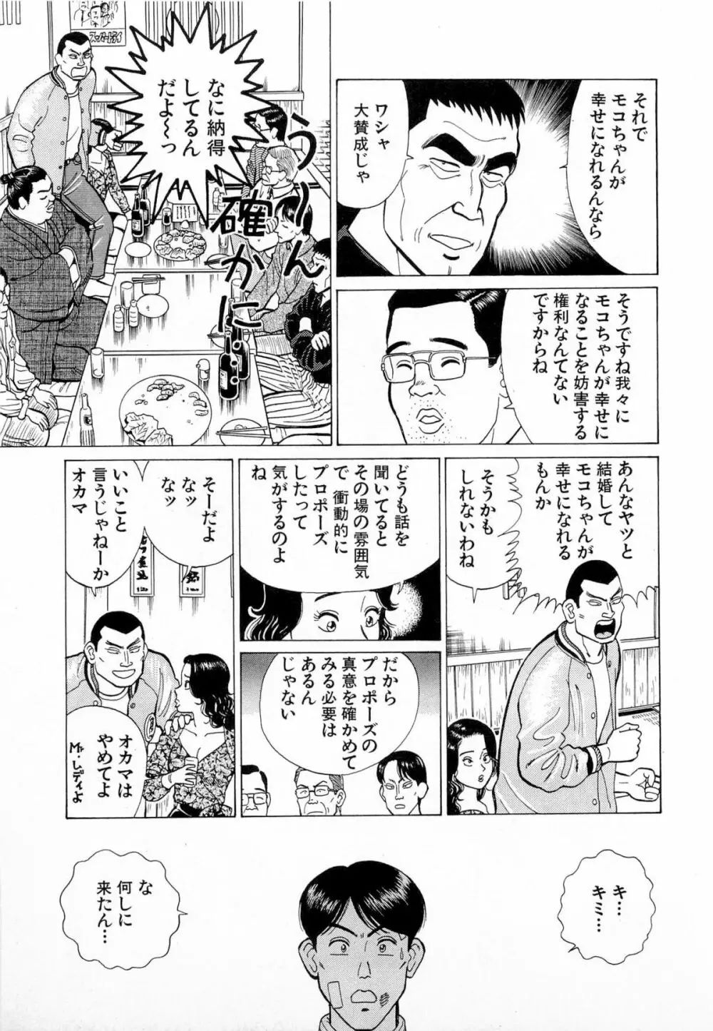 MOKOにおまかせ Vol.1 Page.72