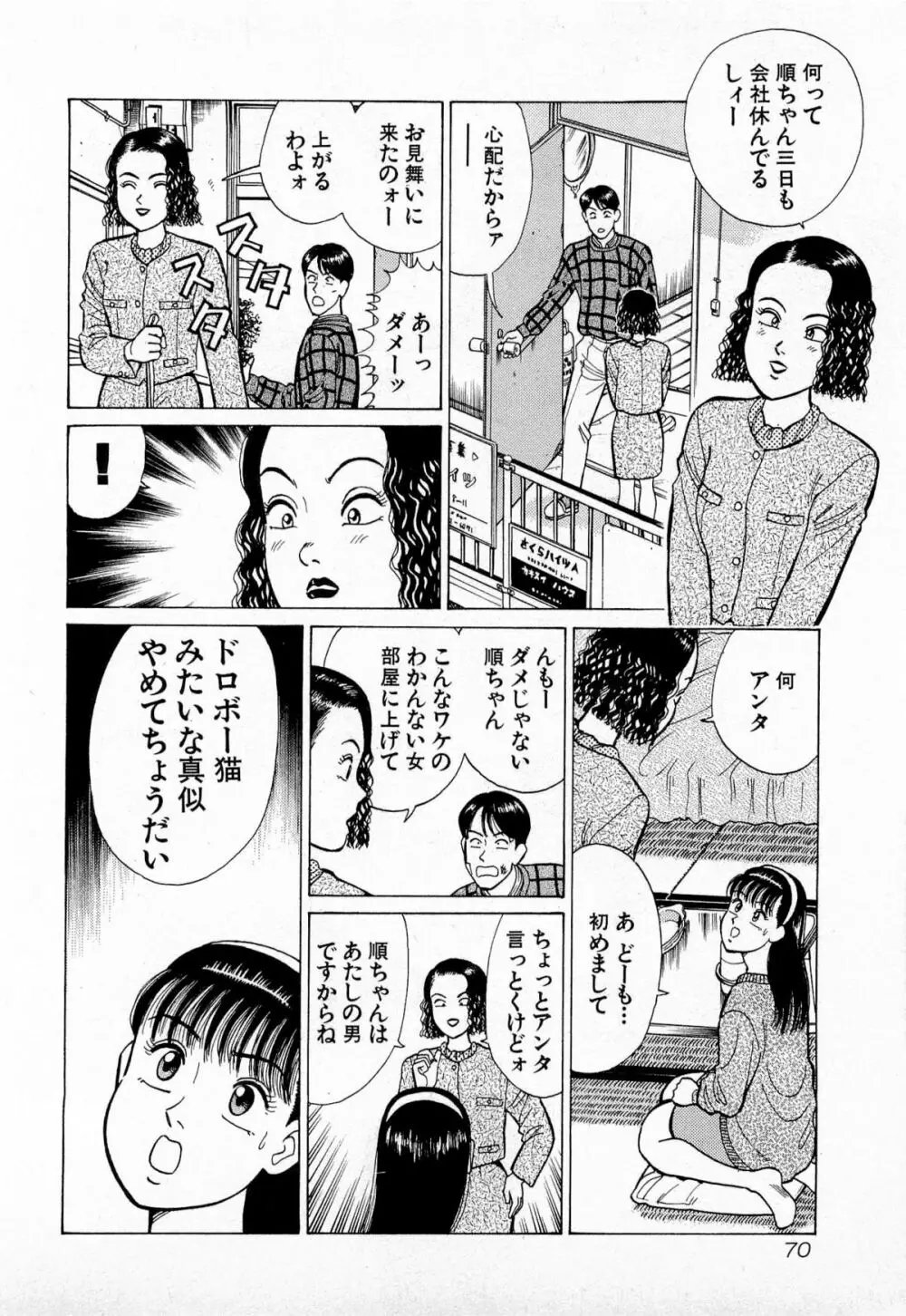 MOKOにおまかせ Vol.1 Page.73