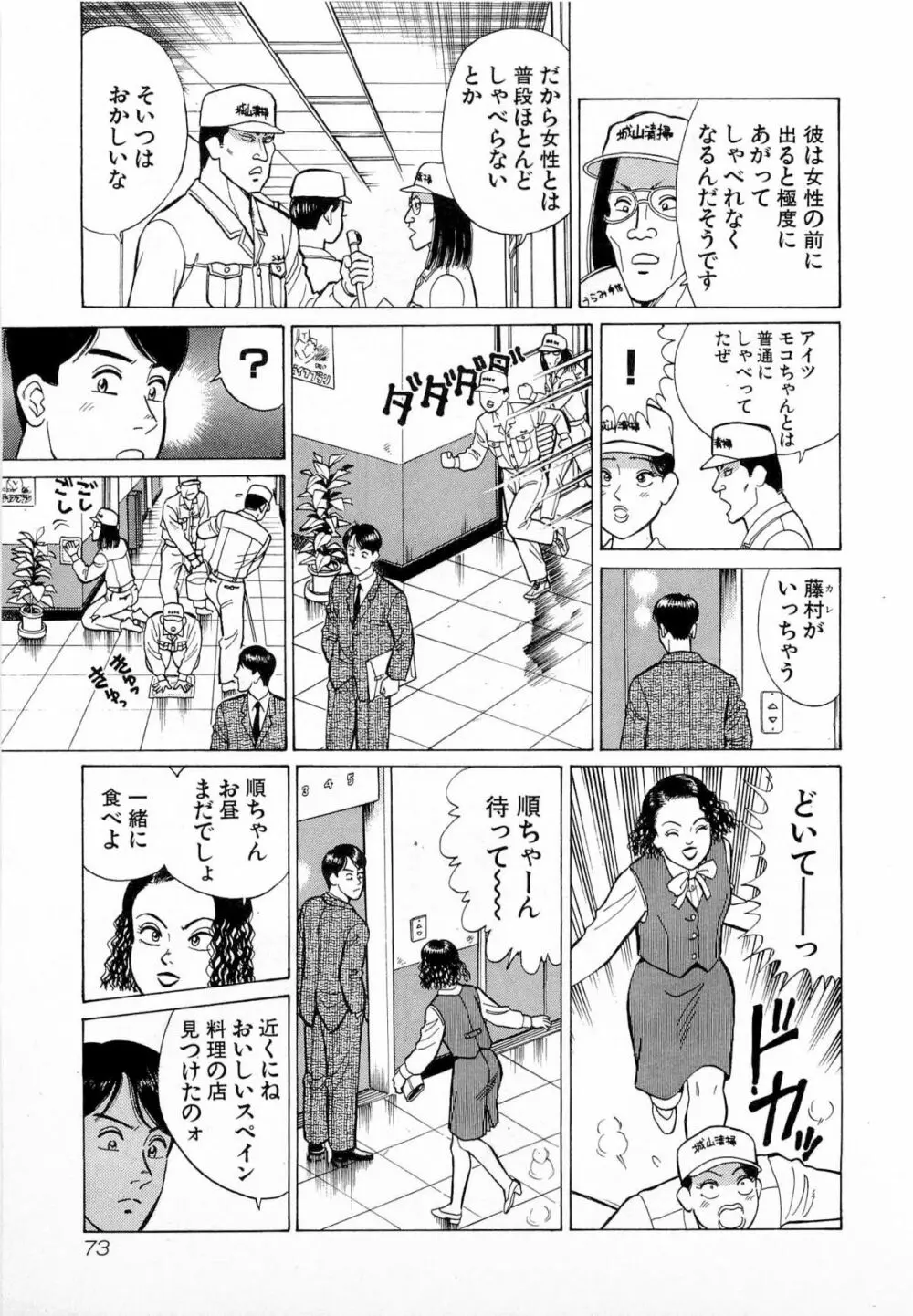 MOKOにおまかせ Vol.1 Page.76